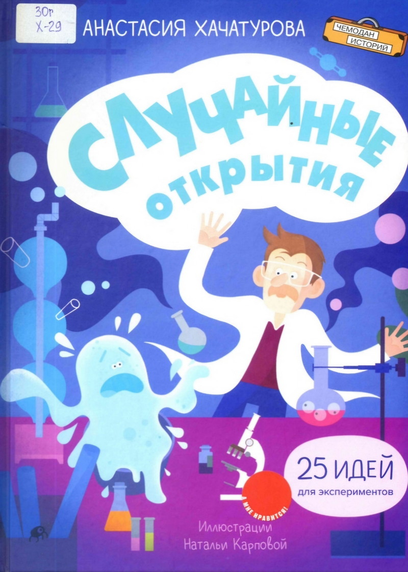 Случайные открытия